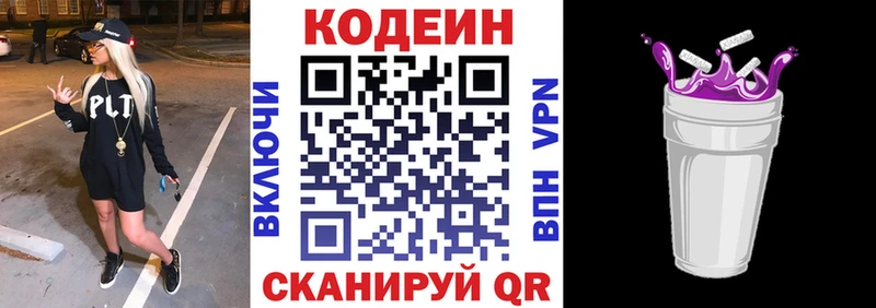 Codein напиток Lean (лин)  закладка  Старица 